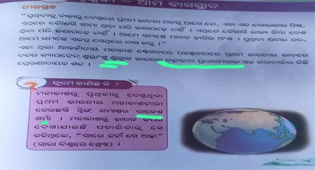 Khabar Odisha:Textbook-Blunder-Thousands-of-Mistakes-Raise-Questions-on-Education-Quality