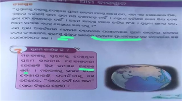 Khabar Odisha:Textbook-Blunder-Thousands-of-Mistakes-Raise-Questions-on-Education-Quality