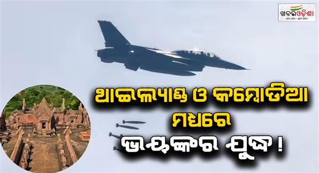 Khabar Odisha:Thailand-Cambodia-war-F-16-fighter-jet-Hindu-temple