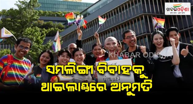 Khabar Odisha:Thailand-to-allow-same-sex-couples-to-marry-in-January