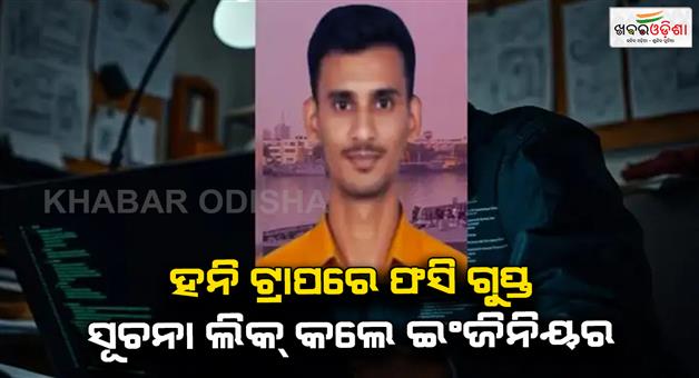 Khabar Odisha:Thane-engineer-Ravi-Varma-Pakistan-link-after-honey-trap