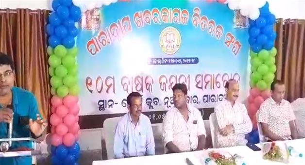 Khabar Odisha:The-10th-anniversary-celebration-of-Paradip-Newspaper-Distributors-Association-was-held