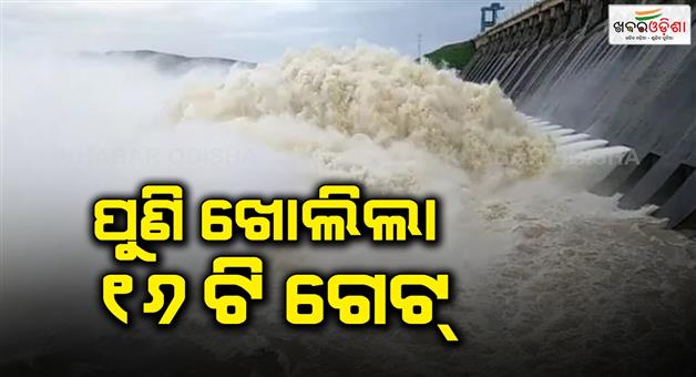 Khabar Odisha:The-16-gates-of-Hirakud-Reservoir-were-opened-again