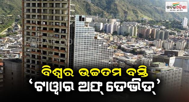 Khabar Odisha:The-45-story-David-Tower-is-currently-the-tallest-residential-building-in-the-world
