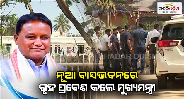 Khabar Odisha:The-Chief-Minister-entered-the-new-residence