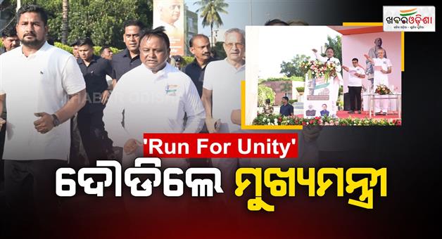 Khabar Odisha:The-Chief-Minister-joined-the-run-for-unity-program-flagged-off-the-event