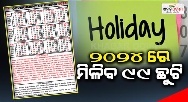 Khabar Odisha:The-Department-of-Revenue-and-Disaster-Relief-has-released-the-list-of-holidays-for-the-year-2024