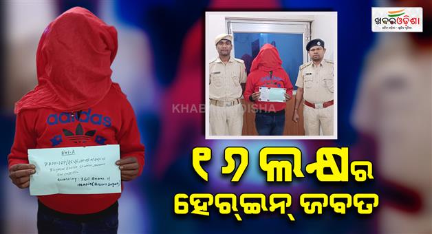 Khabar Odisha:The-Excise-Department-achieved-a-major-success-by-seizing-heroin-worth-₹16-lakh