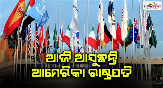 Khabar Odisha:The-G-20-summit-is-about-to-begin-the-US-president-will-arrive-today