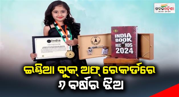 Khabar Odisha:The-India-Book-Of-Records-by-6-Year-Old-Girl
