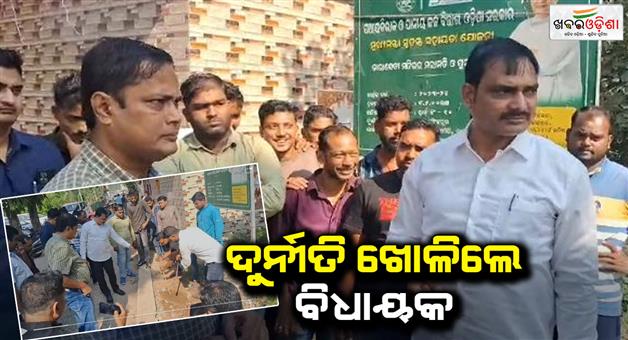 Khabar Odisha:The-Jagatsinghpur-MLA-cheque-the-poor-quality-of-work-done-by-the-previous-government