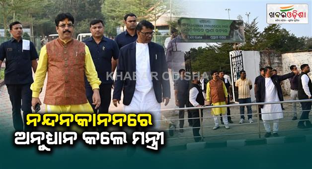 Khabar Odisha:The-Minister-visited-Nandankanan-Zoo-and-reviewed-the-pre-arrangement