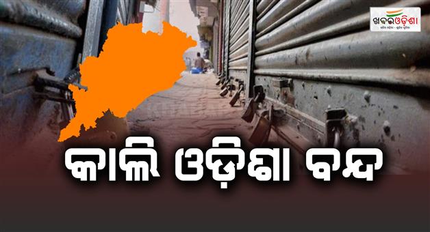 Khabar Odisha:The-Naba-Nirman-Krushak-Sangathan-has-called-for-a-12-hour-Odisha-bandh-tomorrow