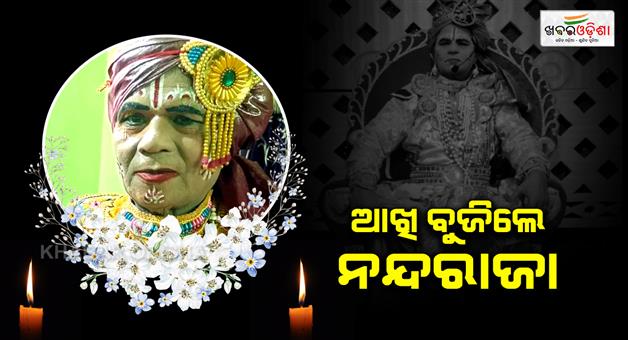 Khabar Odisha:The-Nandaraja-of-Bargarh-Dhanu-Yatra-Satyanarayan-Podh-was-buried-in-the-offera-rise