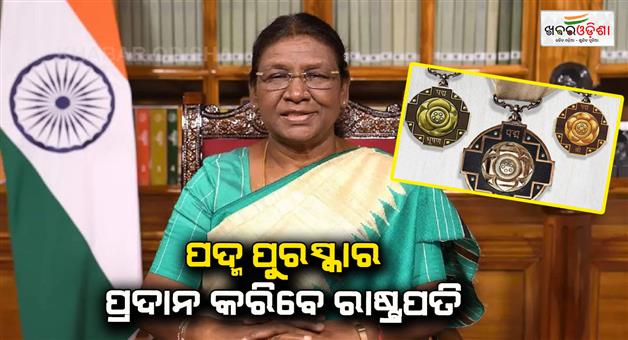 Khabar Odisha:The-President-will-present-the-Padma-Award
