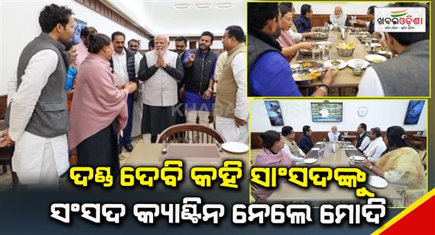 Khabar Odisha:The-Prime-Minister-took-the-MP-to-the-Parliament-canteen-saying-that-he-would-be-punished