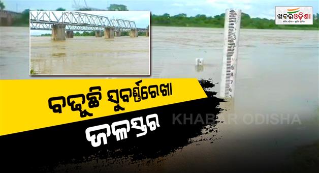 Khabar Odisha:The-Subarnarekha-River-has-crossed-the-danger-mark-at-Jaleswar