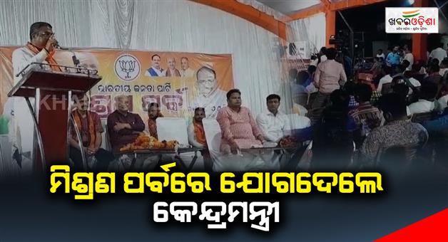 Khabar Odisha:The-Union-Minister-attended-the-Sambalpur-BJP-merger-festival