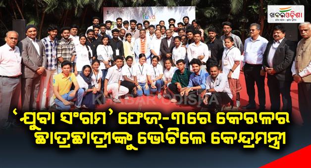 Khabar Odisha:The-Union-Minister-met-the-students-of-Kerala-in-Yuba-Sangam-phase-3