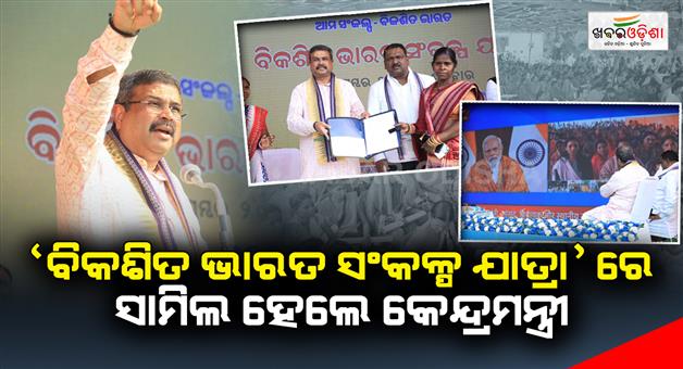 Khabar Odisha:The-Union-Minister-participated-in-the-Developed-India-Concept-Journey
