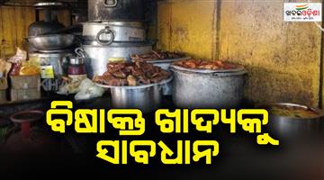 Khabar Odisha:The-amount-of-food-poisoning-is-increasing-in-the-state