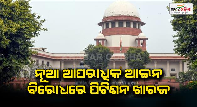 Khabar Odisha:The-appeal-was-dismissed-by-the-Supreme-Court