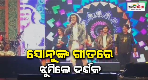 Khabar Odisha:The-audience-danced-to-Sonus-song