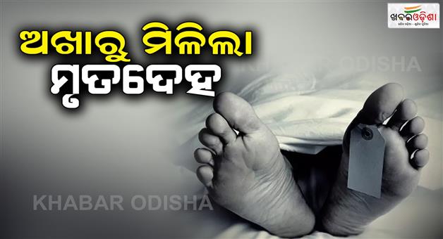 Khabar Odisha:The-body-of-the-young-woman-was-recovered-from-the-river-bank