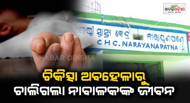 Khabar Odisha:The-boys-life-was-lost-due-to-medical-negligence