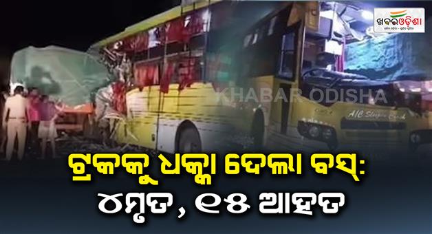 Khabar Odisha:The-bus-hit-the-truck