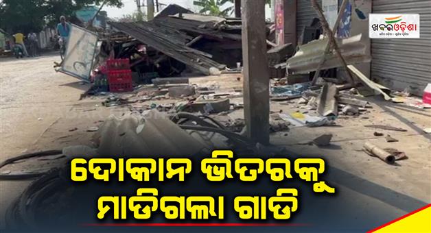 Khabar Odisha:The-car-crashed-into-the-shop
