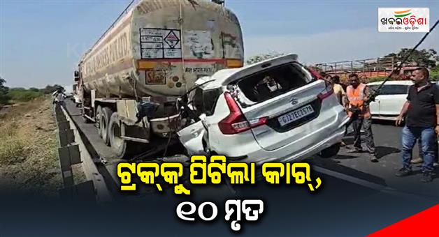 Khabar Odisha:The-car-hit-the-truck-from-behind