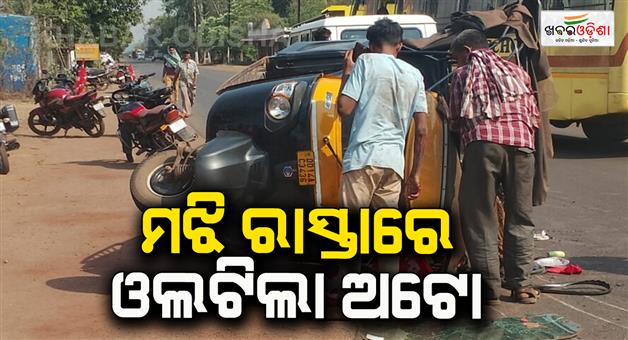 Khabar Odisha:The-car-overturned-in-the-middle-of-the-road