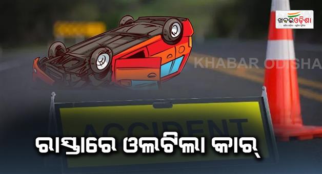 Khabar Odisha:The-car-overturned-on-the-road-and-lost-the-lives-of-6-people