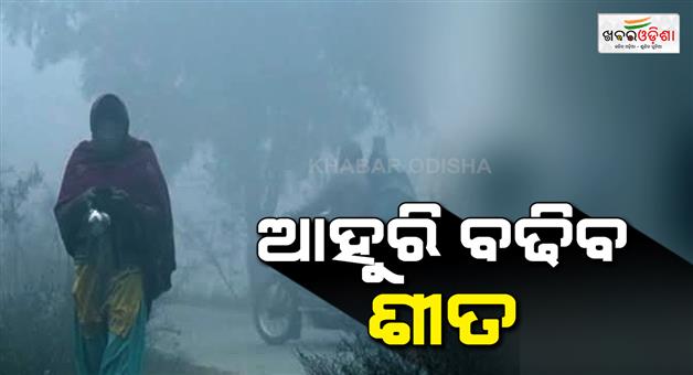 Khabar Odisha:The-cold-will-intensify-further-over-the-next-two-weeks