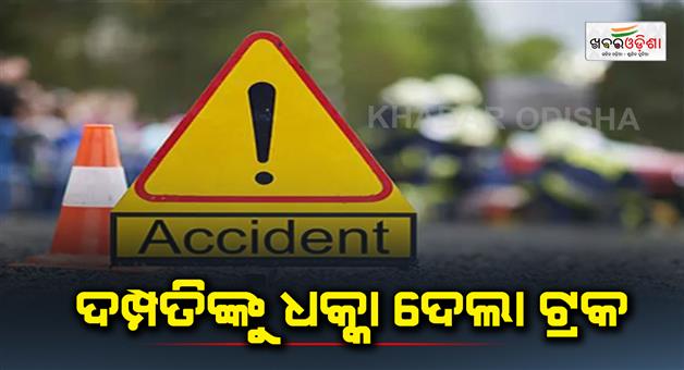 Khabar Odisha:The-couple-was-hit-by-a-truck