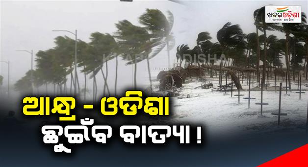 Khabar Odisha:The-cyclone--is-coming-from-December-4-to-6-