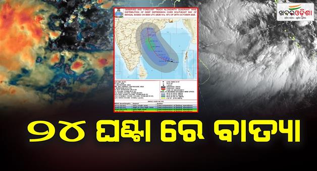 Khabar Odisha:The-depression-has-turned-into-a-deep-depression