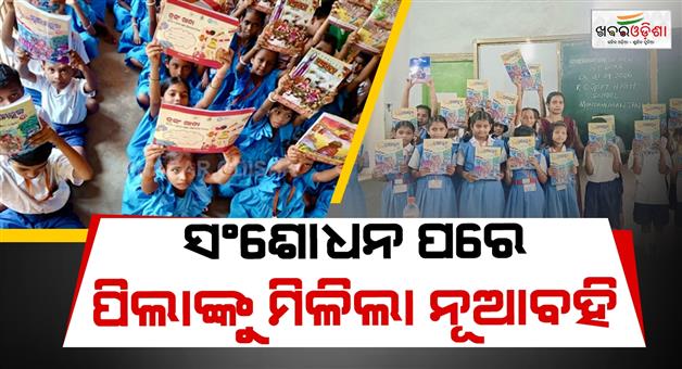 Khabar Odisha:The-distribution-of-new-textbooks-prepared-after-revision