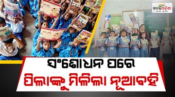 Khabar Odisha:The-distribution-of-new-textbooks-prepared-after-revision