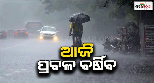 Khabar Odisha:The-entire-state-will-be-soaked-today