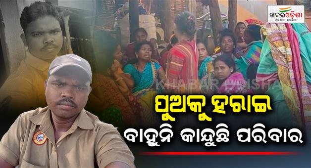 Khabar Odisha:The-family-is-mourning-the-loss-of-their-son