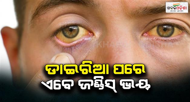 Khabar Odisha:The-fear-of-diarrhea-hasnt-gone-away-jaundice--scare-in-bhubaneswar