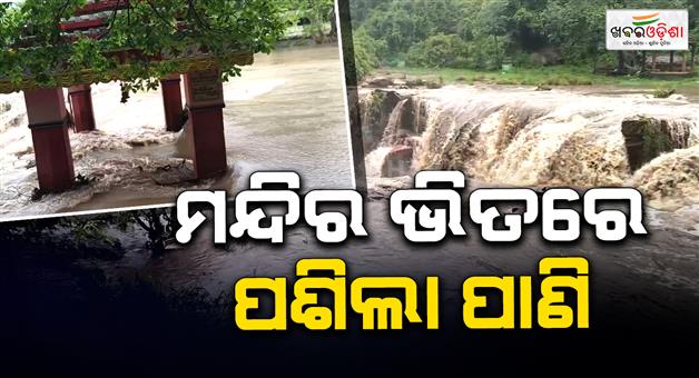 Khabar Odisha:The-fierce-form-of-the-Koilighughara-waterfall
