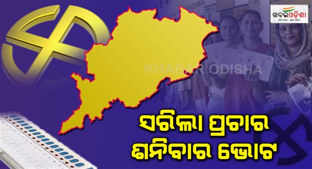 Khabar Odisha:The-final-phase-of-elections-in-the-state-on-June-1