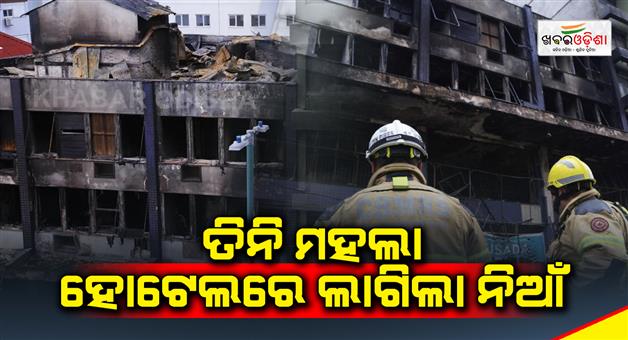 Khabar Odisha:The-fire-broke-out-in-three-floors-of-the-hotel