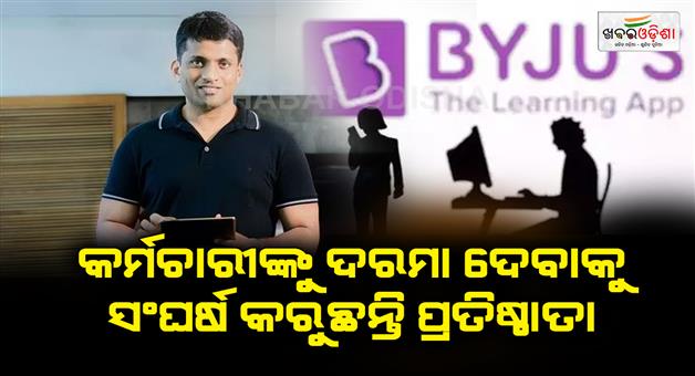Khabar Odisha:The-founder-is-struggling-to-pay-the-employees