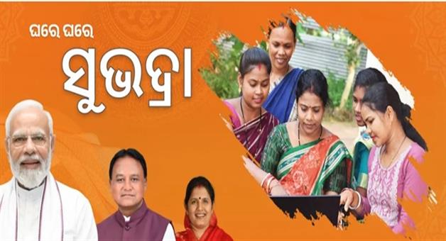 Khabar Odisha:The-fourth-installment-of-Subhadra-Yojana-money-will-be-received-today