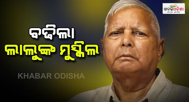 Khabar Odisha:The-government-has-approved-the-case-against-Lalu-in-the-land-for-job-case