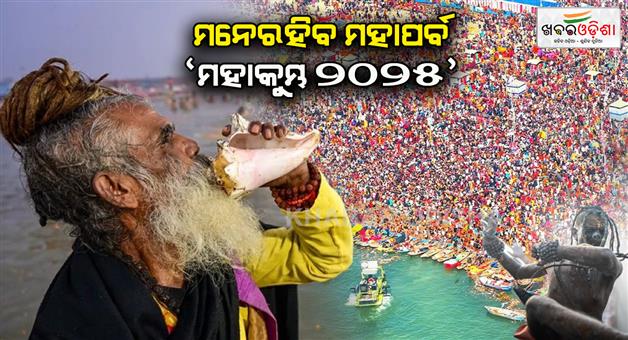 Khabar Odisha:The-great-festival-of-mahakumbha-has-ended--45-day-Mahakumbh-Yatra-created-a-great-record-in-the-world